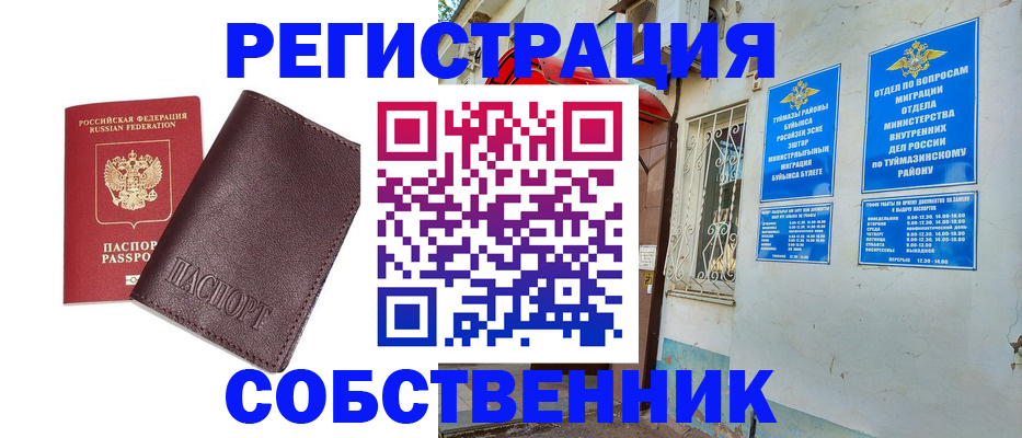 временная регистрация собственник в Черняховске